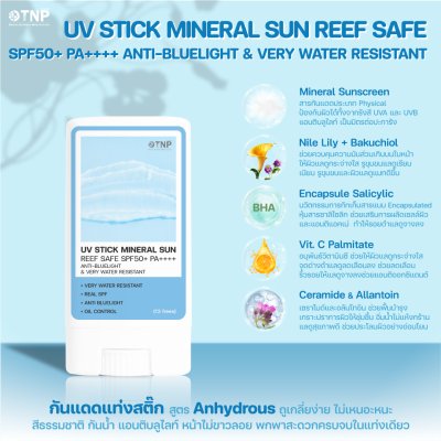 UV STICK MINERAL SUN REEF SAFE SPF50+ PA++++ ANTI-BLUELIGHT & VERY WATER RESISTANT