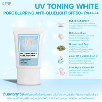 UV TONING WHITE PORE BLURRING ANTI-BLUELIGHT SPF50+ PA++++