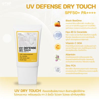 UV DEFENSE DRY TOUCH SPF50+ PA++++