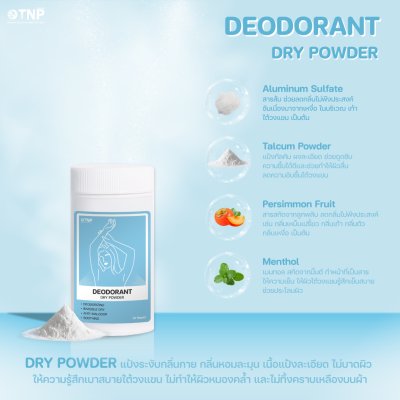 DEODORANT DRY POWDER