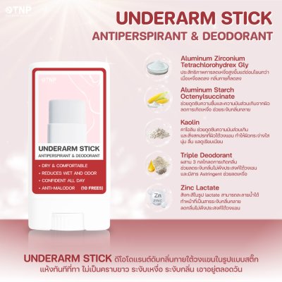 UNDERARM STICK ANTIPERSPIRANT & DEODORANT