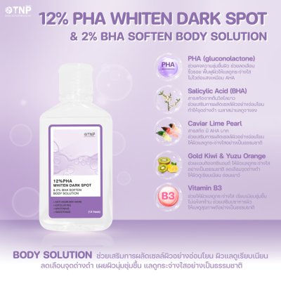 12% PHA DARK SPOT WHITEN & 2% BHA BODY SOLUTION 12% PHA DARK SPOT WHITEN & 2% BHA BODY SOLUTION
