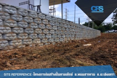  ผลงานการใช้บล็อกกำแพงกันดิน (ขนาดใหญ่) ที่สถานีจ่ายน้ำมันคาลเท็กพนมสารคาม จ.ฉะเชิงเทรา 