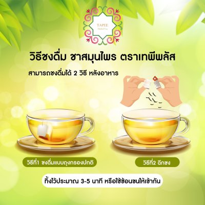 ชาเทพี ชาสุมนไพรไทย จำนวน 50ซองชา
