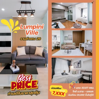 Lumpini Ville รามคำแหง 26
