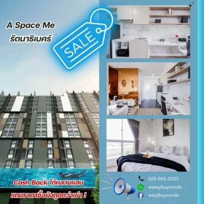 A Space Me รัตนาธิเบศร์