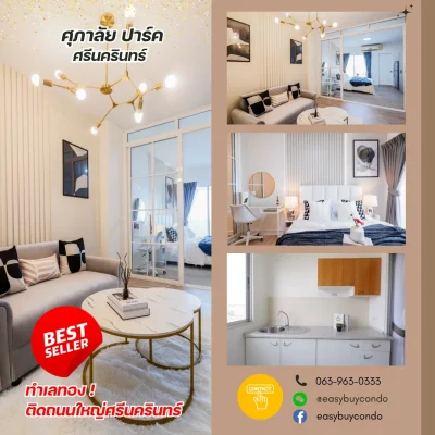 ศุภาลัย ปาร์ค ศรีนครินทร์