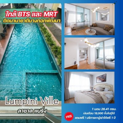ลุมพินีวิลล์ ลาซาล-แบริ่ง BTS สถานีแบริ่ง ห้อง 1 Bed 26 Sqm
