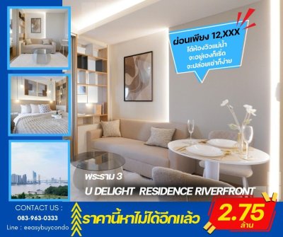 ยูดีไลท์ ริเวอร์ฟร้อนท์ พระราม3 ห้องวิวแม่น้ำ ห้อง 1 Bed 34 Sqm