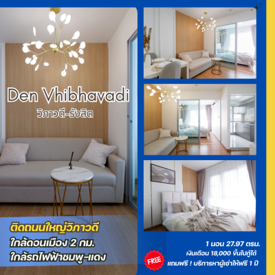 เด็น วิภาวดี รถไฟฟ้าสถานีหลักสี่ ห้อง 1 Bed 28 Sqm