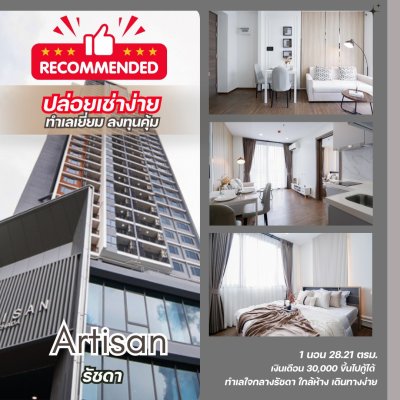 Artisan Ratchada  Mrt.ศูนย์วัฒนธรรม