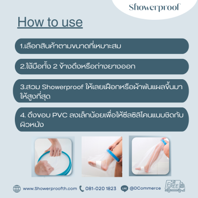 Showerproof ถุงคลุมเฝือกหรือผ้าพันแผลเพื่อกันน้ำขณะอาบน้ำ