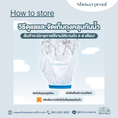 Showerproof ถุงคลุมเฝือกหรือผ้าพันแผลเพื่อกันน้ำขณะอาบน้ำ