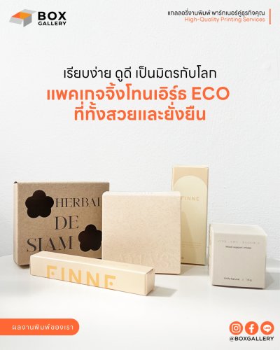 Eco Minimal Packaging Box