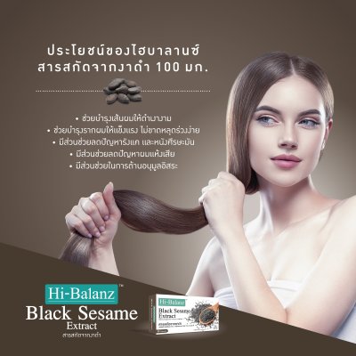Hi-Balanz Black Sesame Extract 2 กล่อง