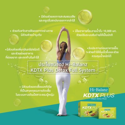 Hi-Balanz KDTX Plus ดีท็อกซ์กลิ่นซีตรัส