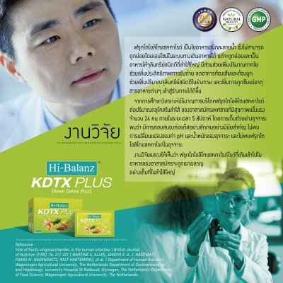 Hi-Balanz KDTX Plus ดีท็อกซ์กลิ่นซีตรัส