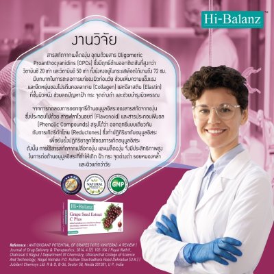 Hi-Balanz Grape Seed Extract C Plus 5 กล่อง