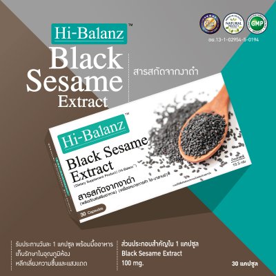 Hi-Balanz Black Sesame Extract  / ไฮบาลานซ์ สารสกัดจากงาดำ