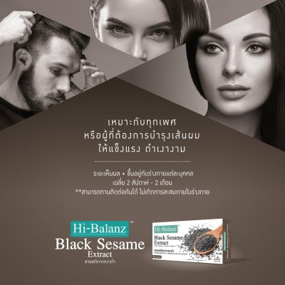 Hi-Balanz Black Sesame Extract  / ไฮบาลานซ์ สารสกัดจากงาดำ