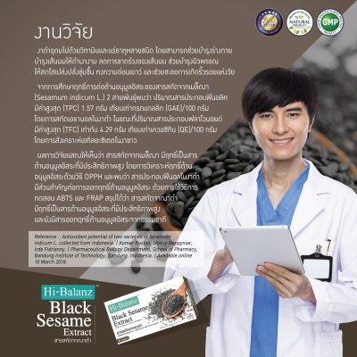 Hi-Balanz Black Sesame Extract  / ไฮบาลานซ์ สารสกัดจากงาดำ