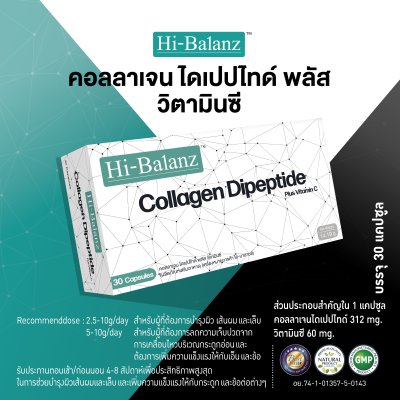 Hi-Balanz Collagen Dipeptide Plus Vitamin C คอลลาเจน ได เปปไทด์ พลัส วิตามินซี