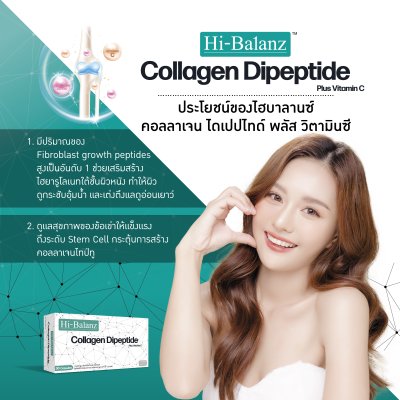 Hi-Balanz Collagen Dipeptide Plus Vitamin C คอลลาเจน ได เปปไทด์ พลัส วิตามินซี