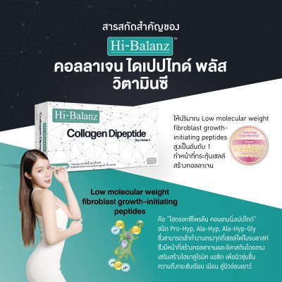 Hi-Balanz Collagen Dipeptide Plus Vitamin C คอลลาเจน ได เปปไทด์ พลัส วิตามินซี