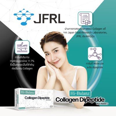 Hi-Balanz Collagen Dipeptide Plus Vitamin C คอลลาเจน ได เปปไทด์ พลัส วิตามินซี