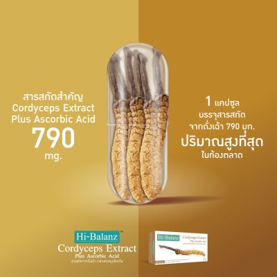 Hi-Balanz Cordyceps Extract Plus Ascorbic Acid  / ไฮบาลานซ์ สารสกัดจากถั่งเฉ้าผสมวิตามินซี