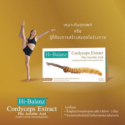 Hi-Balanz Cordyceps Extract Plus Ascorbic Acid  / ไฮบาลานซ์ สารสกัดจากถั่งเฉ้าผสมวิตามินซี