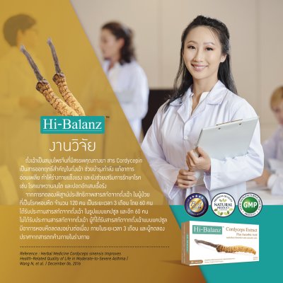 Hi-Balanz Cordyceps Extract Plus Ascorbic Acid  / ไฮบาลานซ์ สารสกัดจากถั่งเฉ้าผสมวิตามินซี