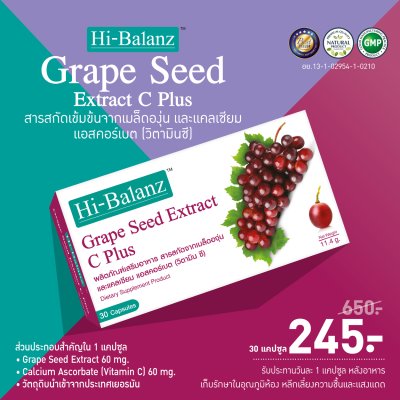 [ผลิตภัณฑ์ดูแลผิว] Hi-Balanz Grape Seed Extract C Plus l  สารสกัดจากเมล็ดองุ่น 5 กล่อง รวม 150 แคปซูล