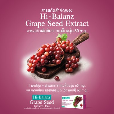 Hi-Balanz Grape Seed Extract C Plus / ไฮบาลานซ์ สารสกัดจากเมล็ดองุ่น