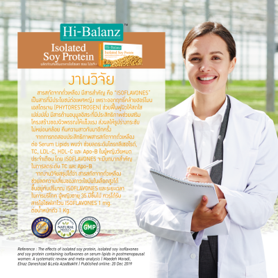 Hi-Balanz Isolated Soy Protein  / ไฮบาลานซ์ สารสกัดจากถั่วเหลือง