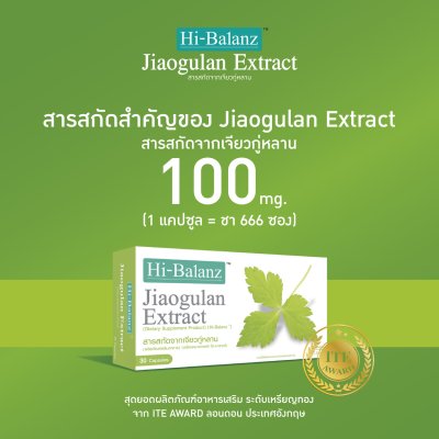 Hi-Balanz Jiaogulan Extract  / ไฮบาลานซ์ สารสกัดจากเจียวกู่หลาน
