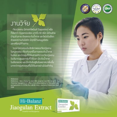 Hi-Balanz Jiaogulan Extract  / ไฮบาลานซ์ สารสกัดจากเจียวกู่หลาน