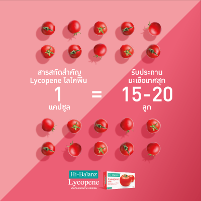 Hi-Balanz Lycopene / สารสกัดจากมะเขือเทศ