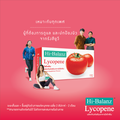Hi-Balanz Lycopene / สารสกัดจากมะเขือเทศ