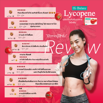 Hi-Balanz Lycopene / สารสกัดจากมะเขือเทศ