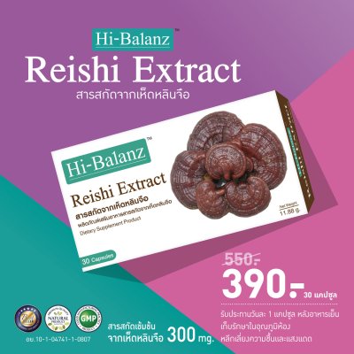 Hi-Balanz Reishi Extract  l สารสกัดจากเห็ดหลินจือ 2 กล่อง รวม 60 แคปซูล