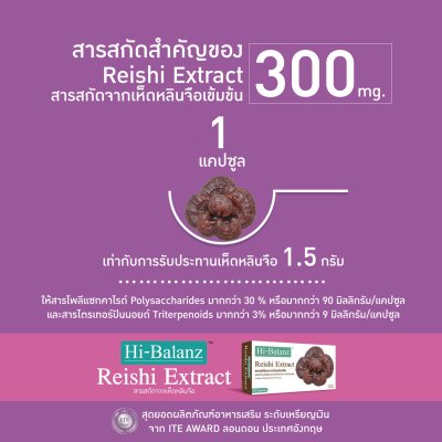Hi-Balanz Reishi Extract  / ไฮบาลานซ์ สารสกัดจากเห็ดหลินจือ