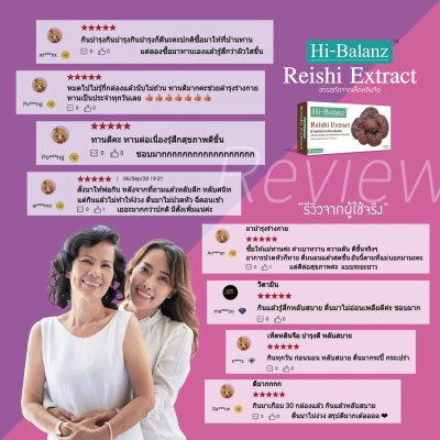 Hi-Balanz Reishi Extract  / ไฮบาลานซ์ สารสกัดจากเห็ดหลินจือ