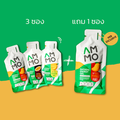 AMMO เจลให้พลังงานธรรมชาติ 3 ซอง แถมฟรี 1 ซอง