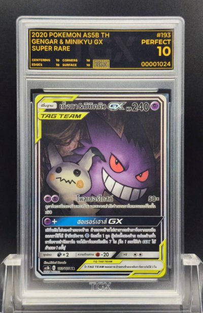 2020 POKEMON AS5B TH  #193  GENGAR & MINIKYU GX