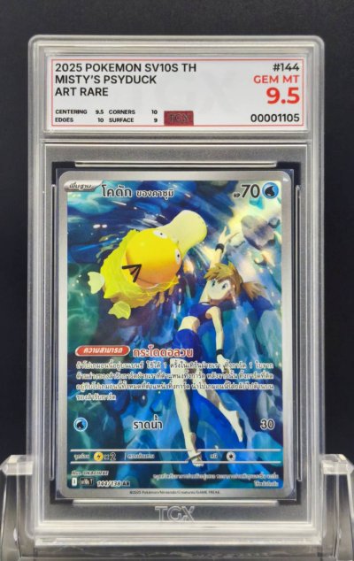 2025 POKEMON SV10S TH  #144  MISTY'S PSYDUCK