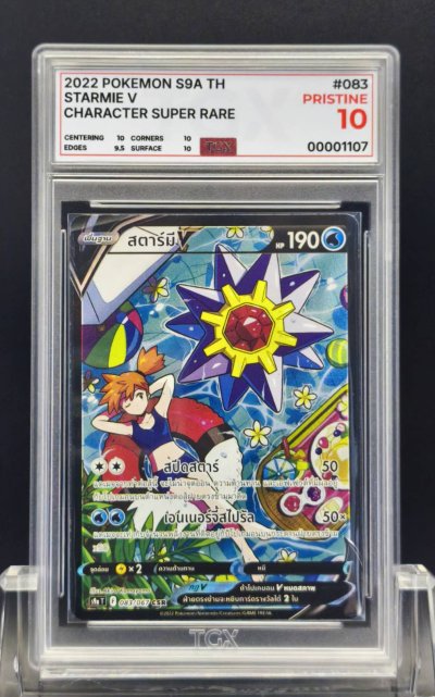 2022 POKEMON S9A TH  #083  STARMIE V