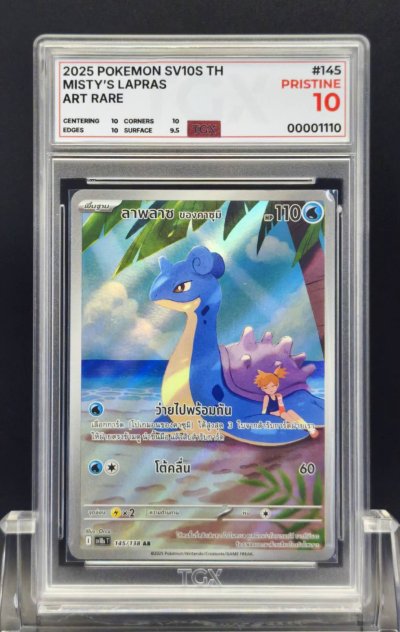 2025 POKEMON SV10S TH  #145  MISTY'S LAPRAS