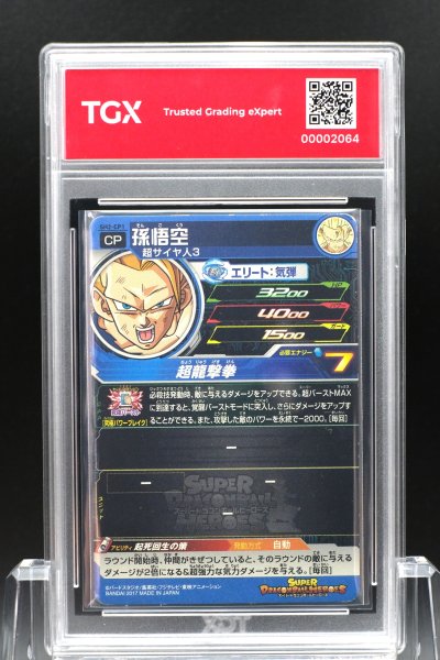 2017 S. DRAGON BALL HEROES JP #SH2-CP1 SON GOKU SUPER SAIYAN 3