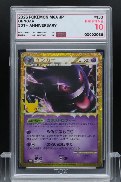 2026 POKEMON M6A JP  #150  GENGAR
